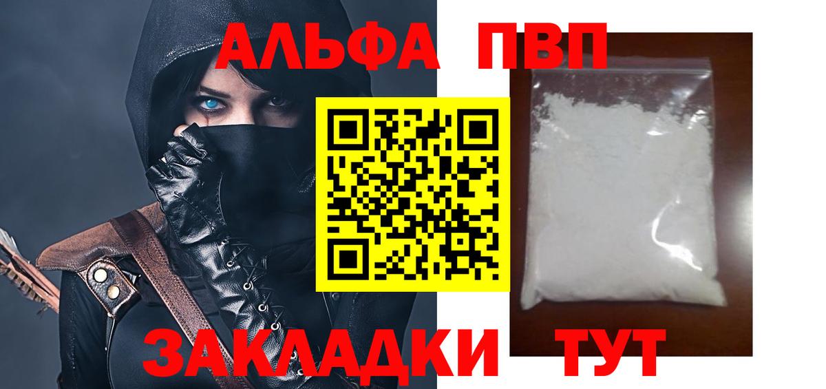 Alpha PVP Соль Семилуки