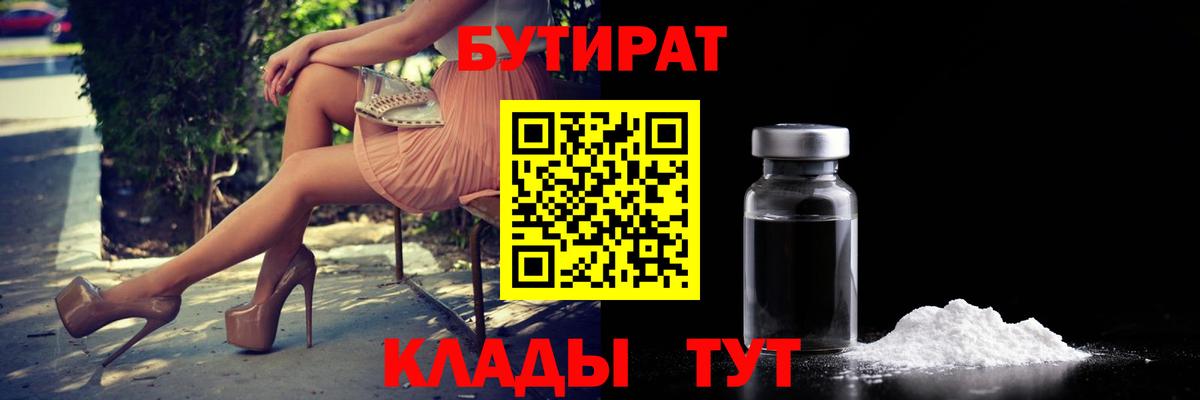 БУТИРАТ оксибутират  Вход с VPN  Семилуки 