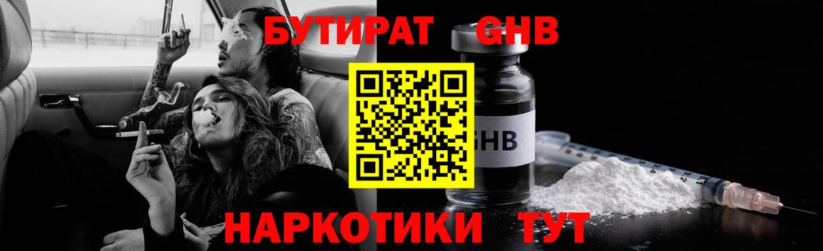 БУТИРАТ вода Семилуки