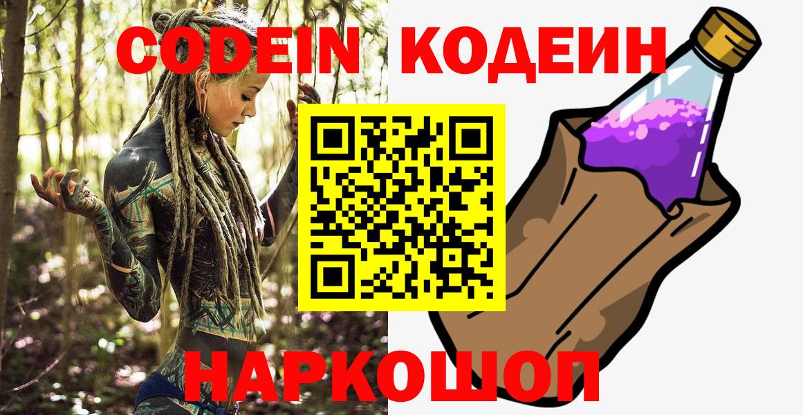 Семилуки  Codein напиток Lean (лин)  Вход с VPN 
