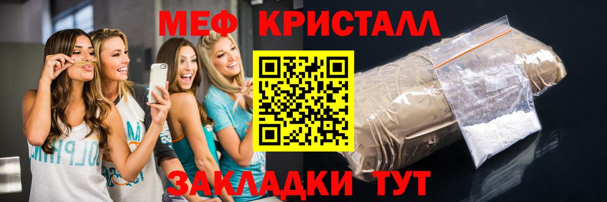 МЕФ кристаллы Семилуки